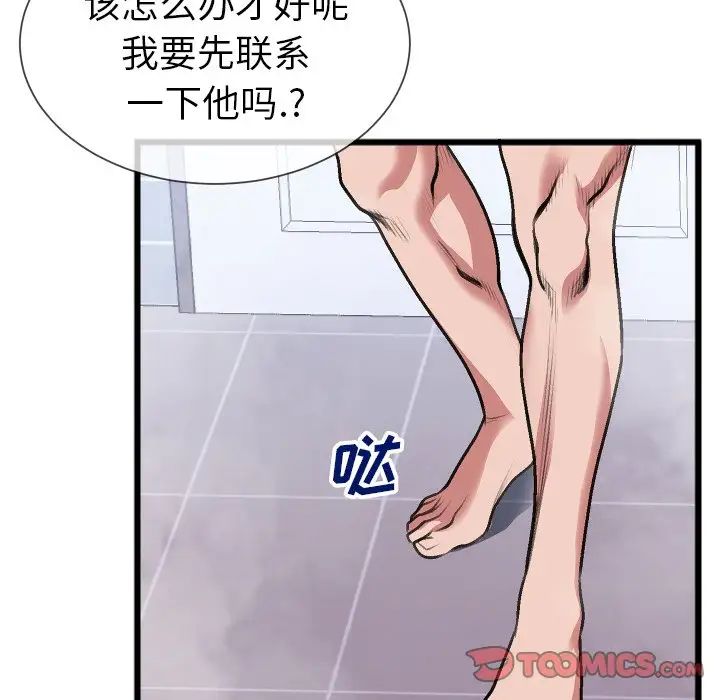 特殊关係第23话