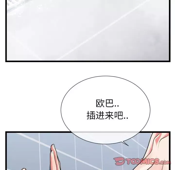 特殊關係第23話