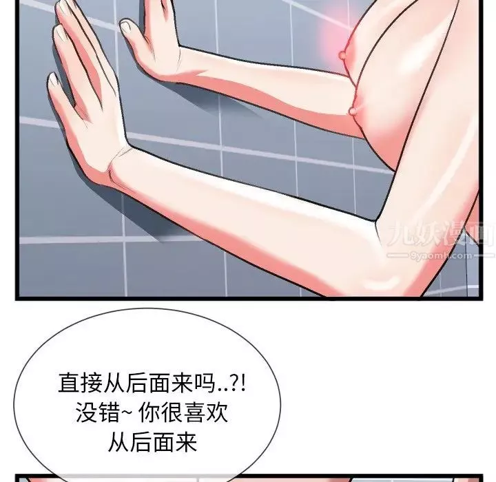 特殊關係第23話