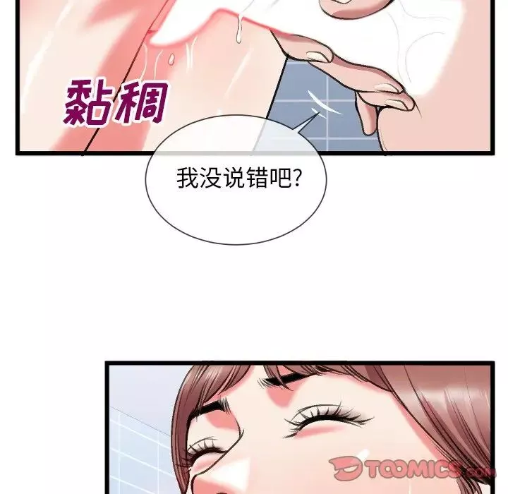 特殊关係-第23话 - 图片 62