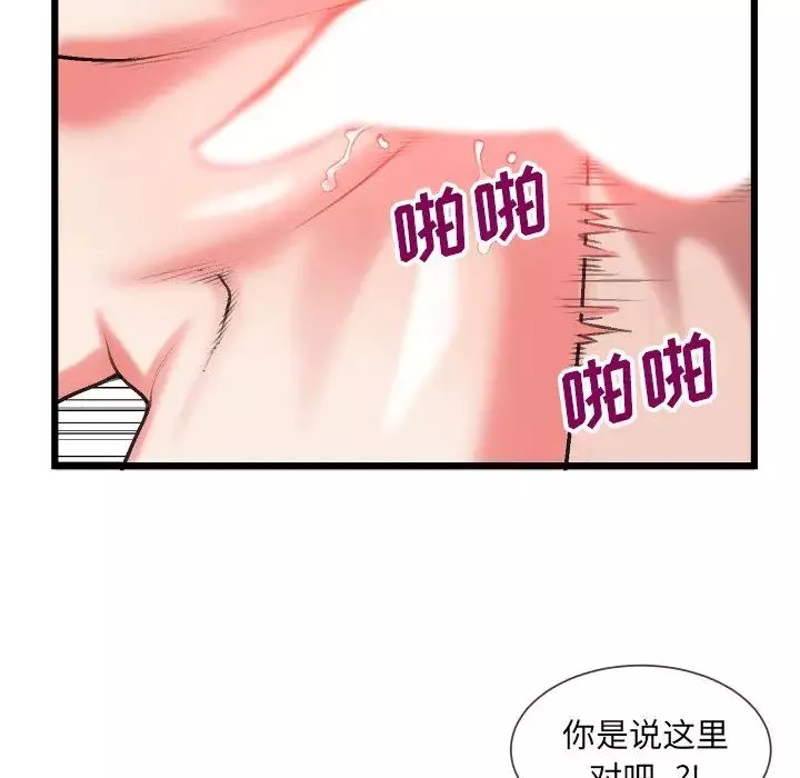 特殊关係-第23话 - 图片 69