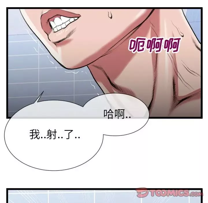 特殊关係-第23话 - 图片 80