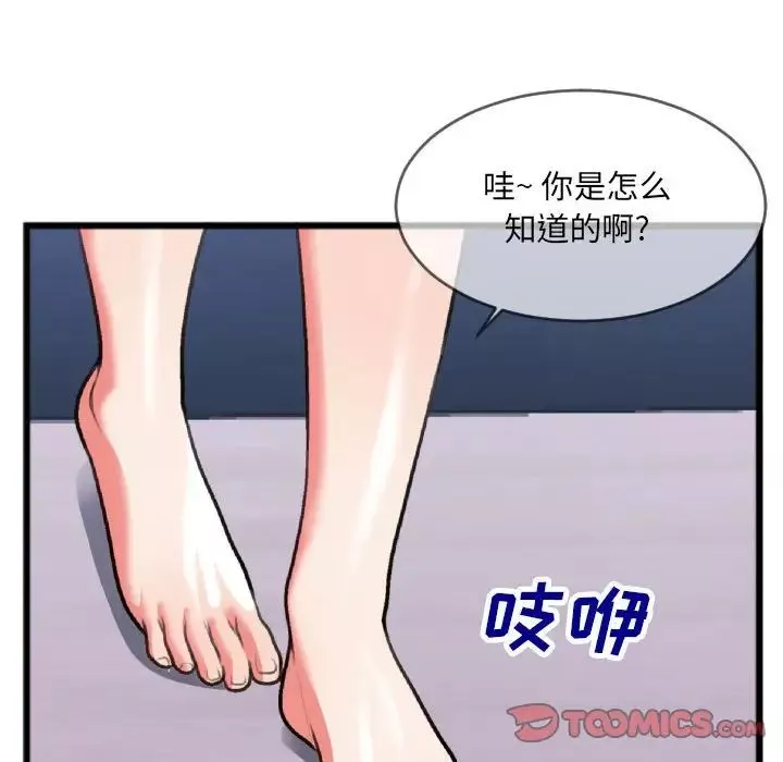 特殊关係-第25话 - 图片 26