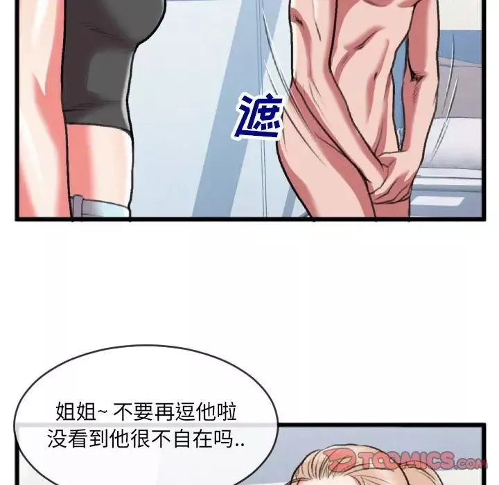 特殊關係第25話