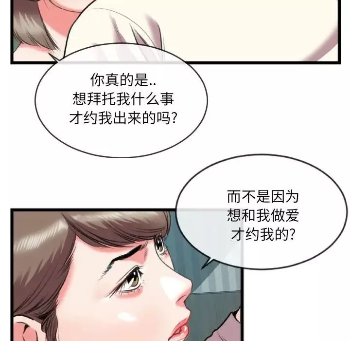 特殊关係-第25话 - 图片 67