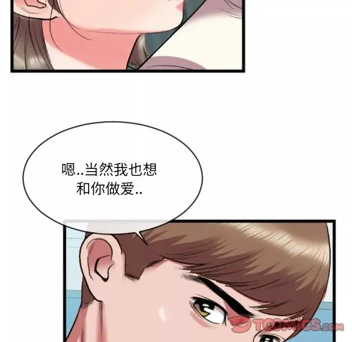 特殊关係-第25话 - 图片 68