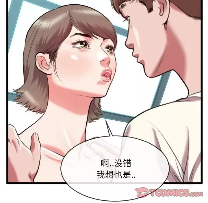 特殊关係-第25话 - 图片 76