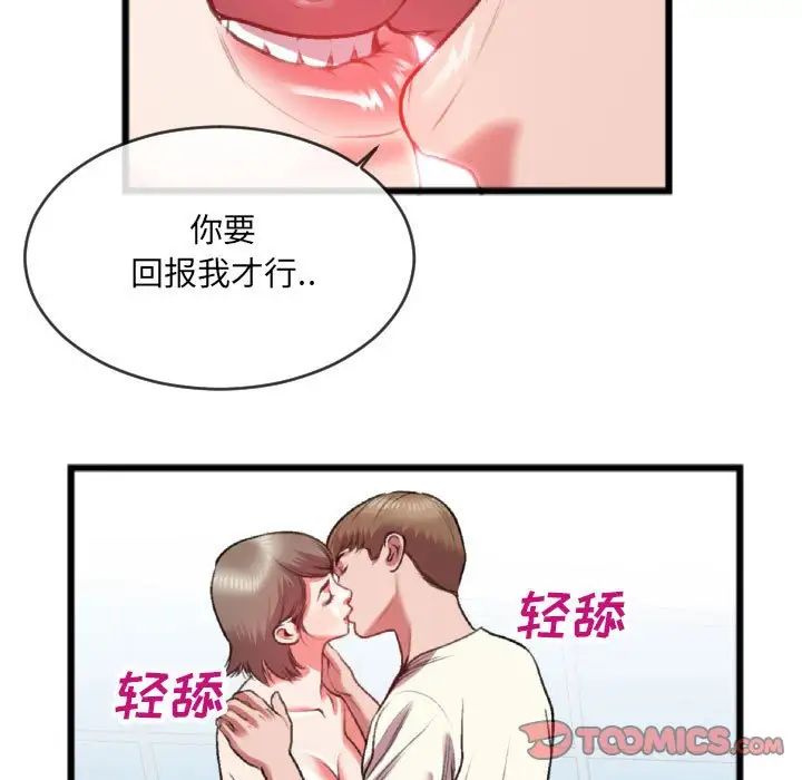 特殊關係第25話