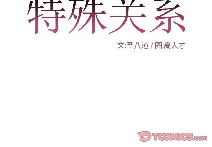 特殊关係第26话