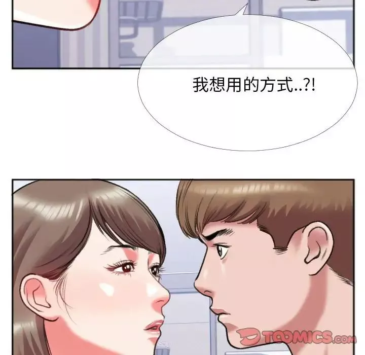 特殊關係第26話