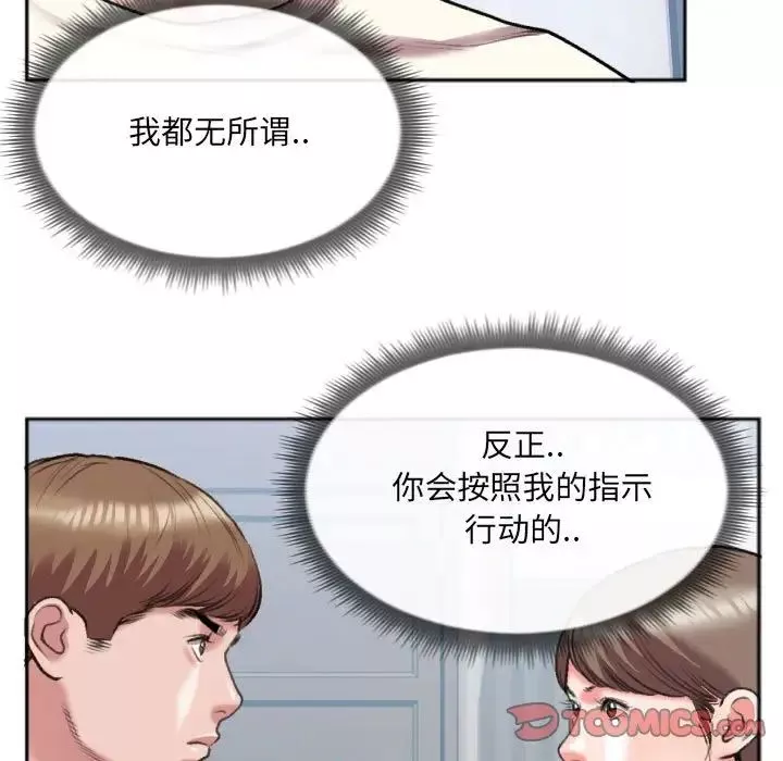 特殊关係-第26话 - 图片 80