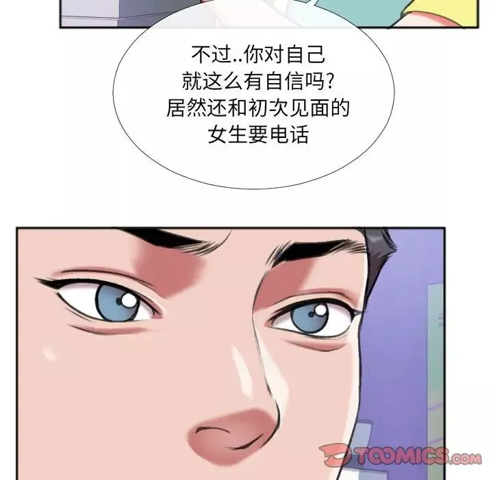 特殊關係第27話