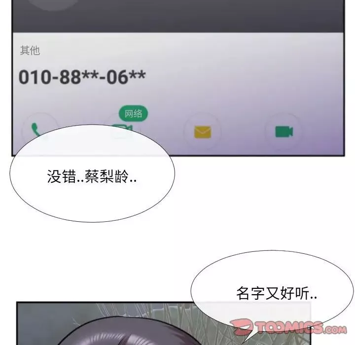 特殊关係-第27话 - 图片 40