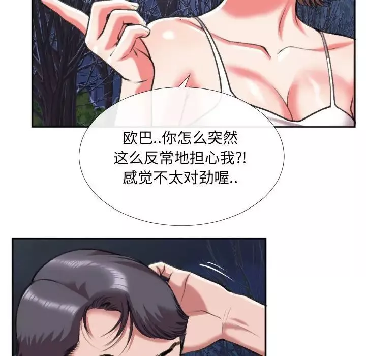 特殊關係第27話