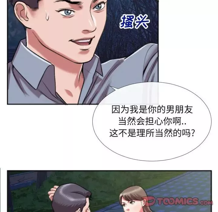 特殊關係第27話