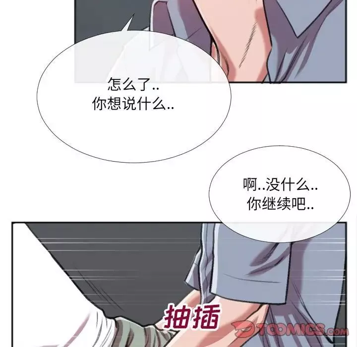 特殊關係第27話