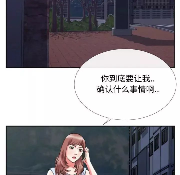 特殊關係第28話