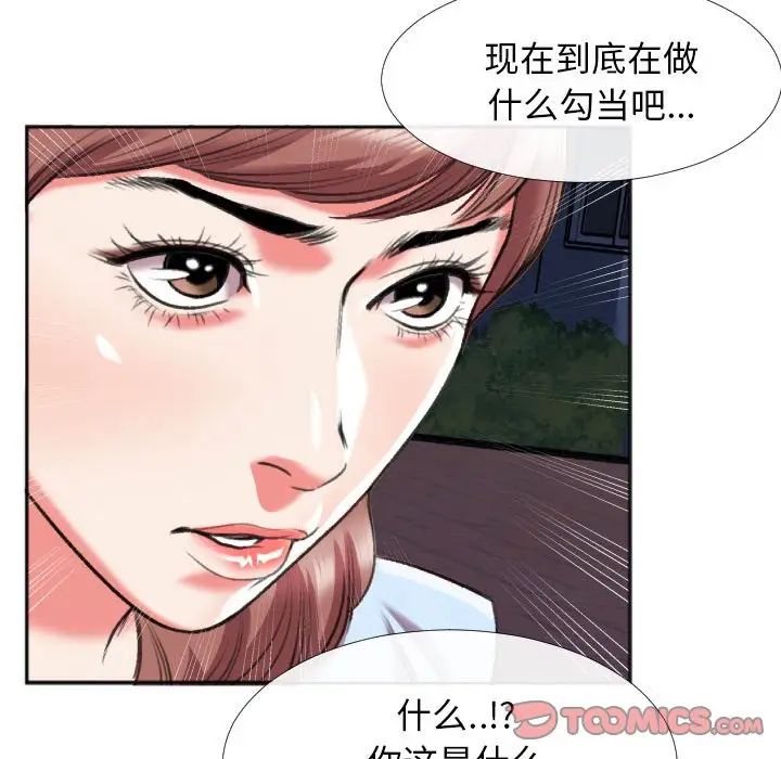 特殊關係第28話