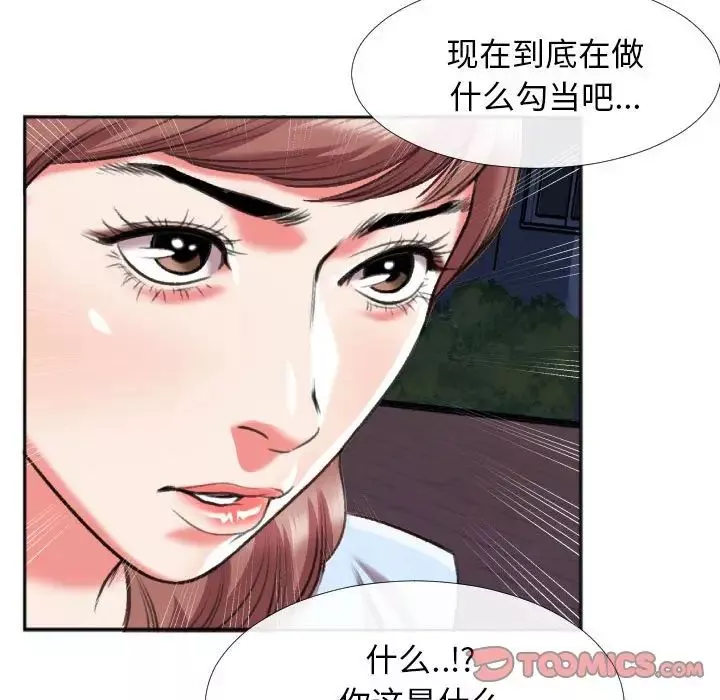 特殊關係第28話