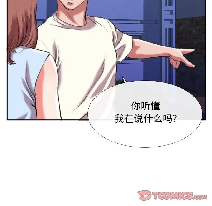 特殊关係第28话