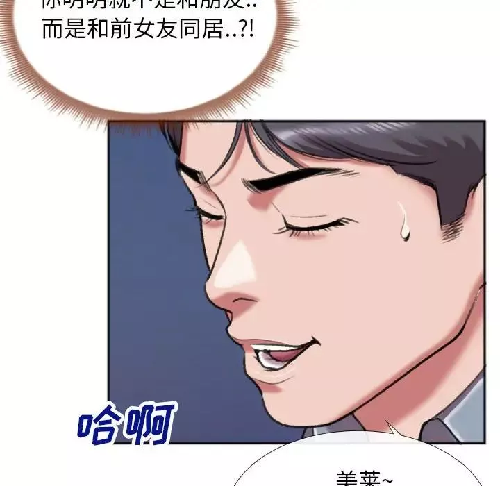 特殊關係第28話
