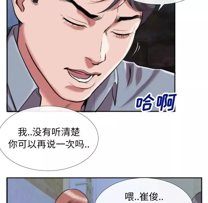 特殊關係第28話