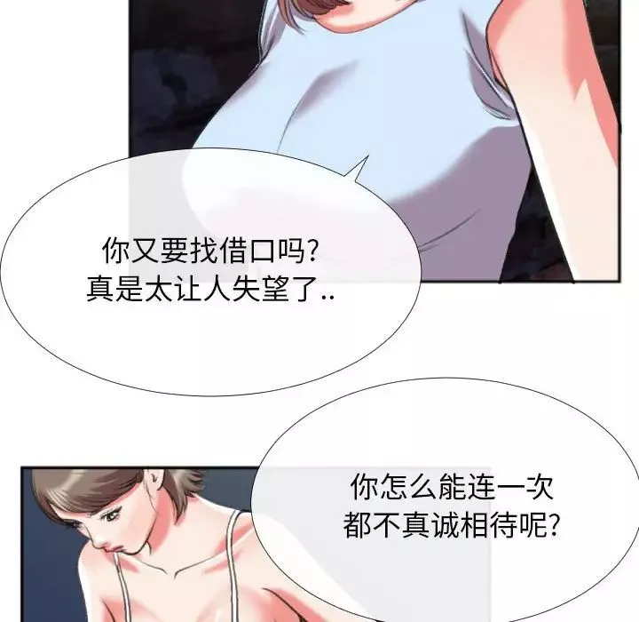 特殊關係第28話