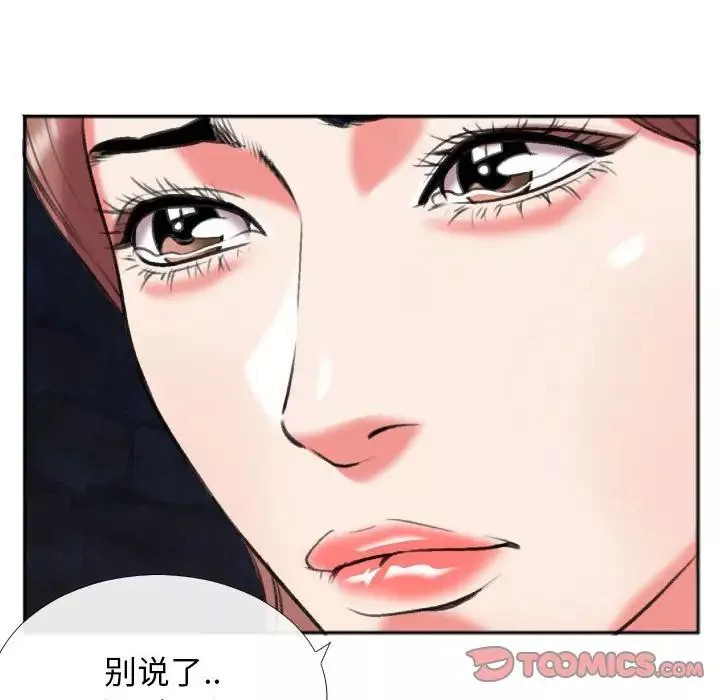 特殊關係第28話