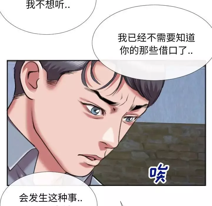 特殊关係-第28话 - 图片 49