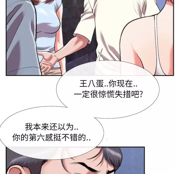 特殊關係第28話