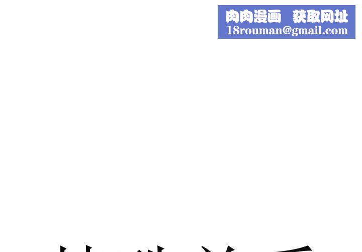 特殊关係第29话