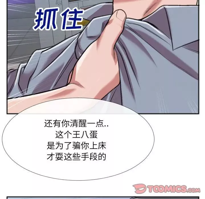 特殊關係第29話