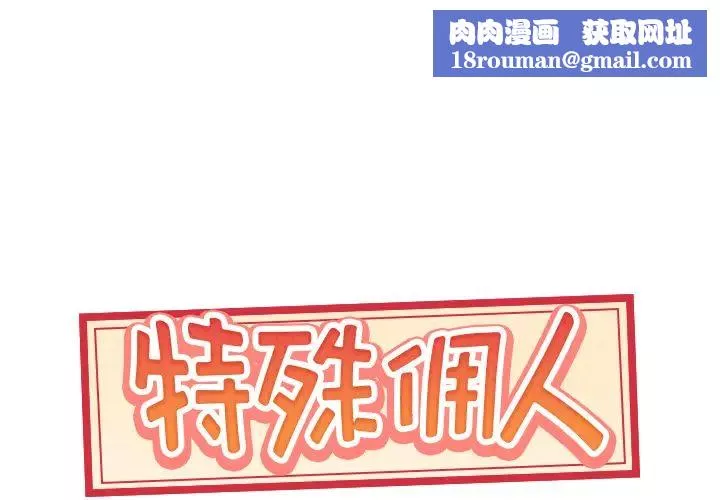 特殊佣人-第1话 - 图片 1