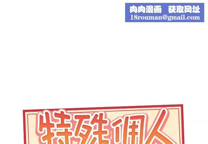 特殊佣人-第5话 - 图片 1