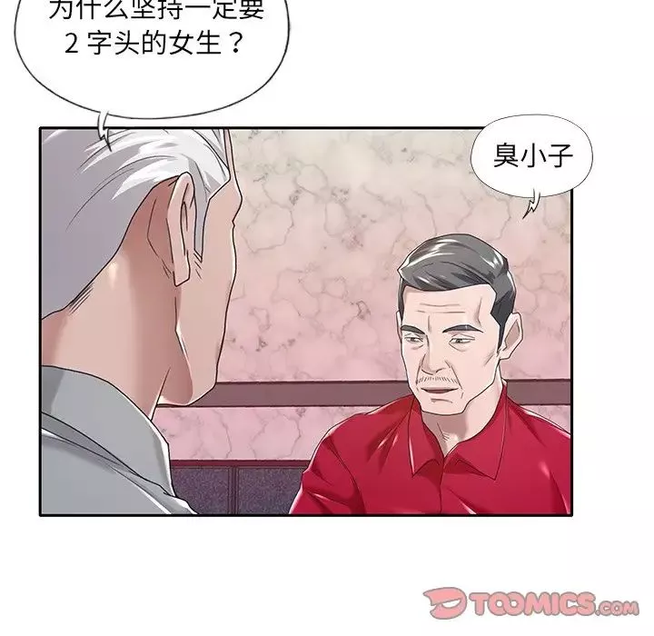 特殊佣人-第5话 - 图片 8