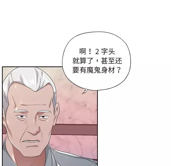 特殊佣人-第5话 - 图片 9