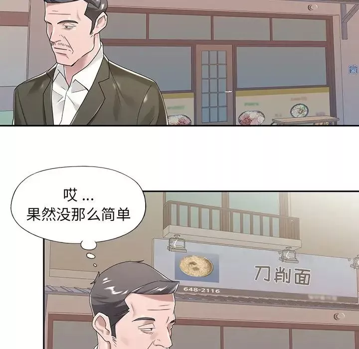 特殊佣人-第6话 - 图片 7
