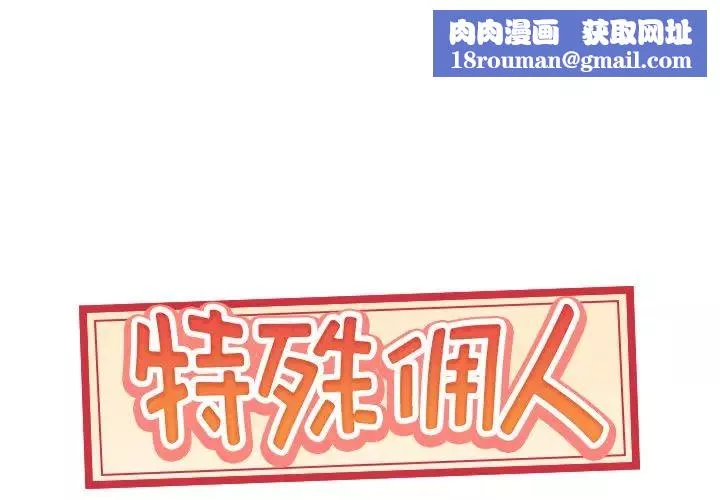 特殊傭人第7話