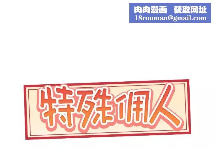 特殊佣人-第8话 - 图片 1