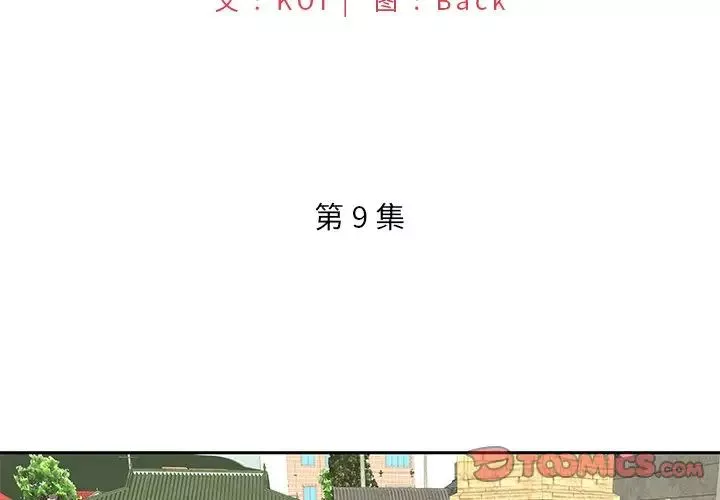 特殊傭人第9話
