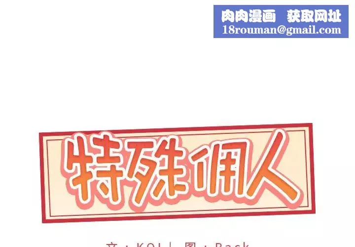 特殊佣人-第9话 - 图片 1