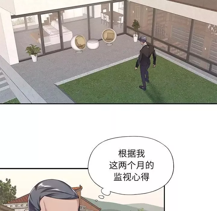 特殊佣人-第9话 - 图片 7