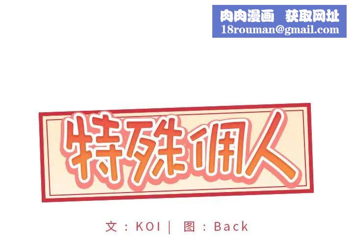 特殊佣人第10话