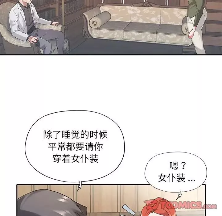 特殊傭人第10話