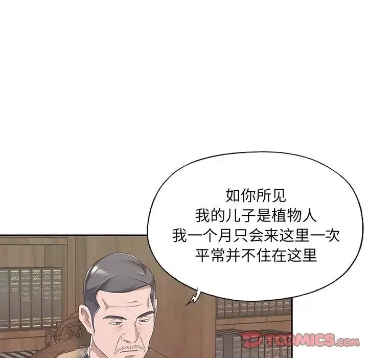 特殊佣人-第10话 - 图片 30