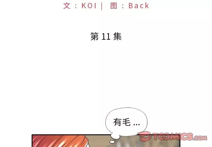 特殊佣人-第11话 - 图片 2