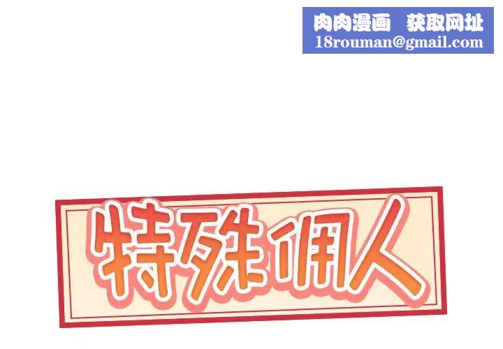 特殊傭人第12話