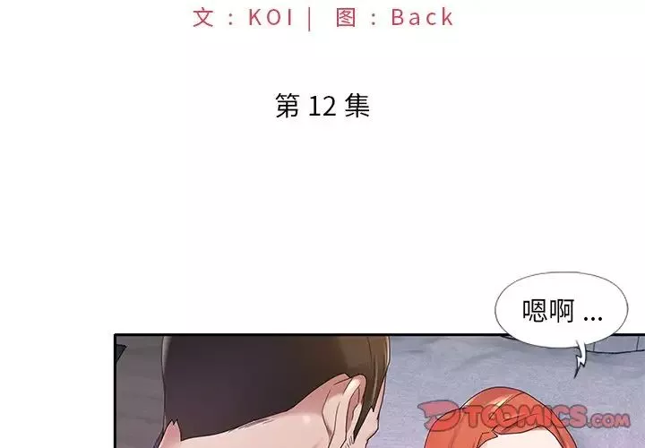 特殊佣人-第12话 - 图片 2