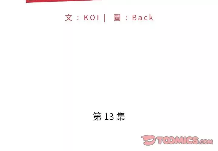特殊佣人-第13话 - 图片 2