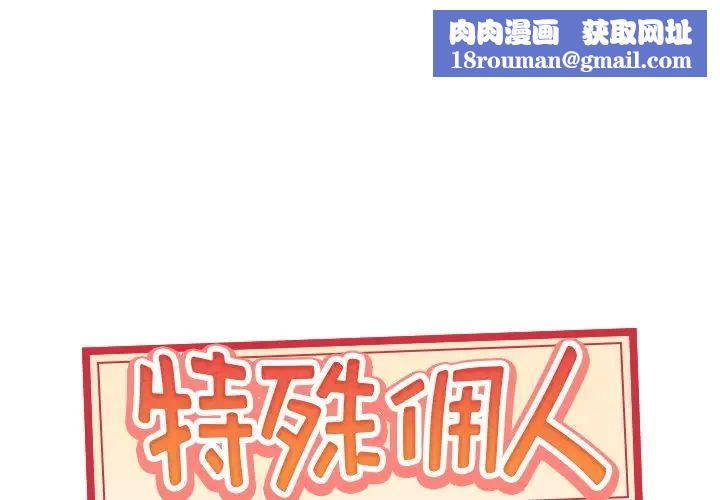 特殊佣人第14话